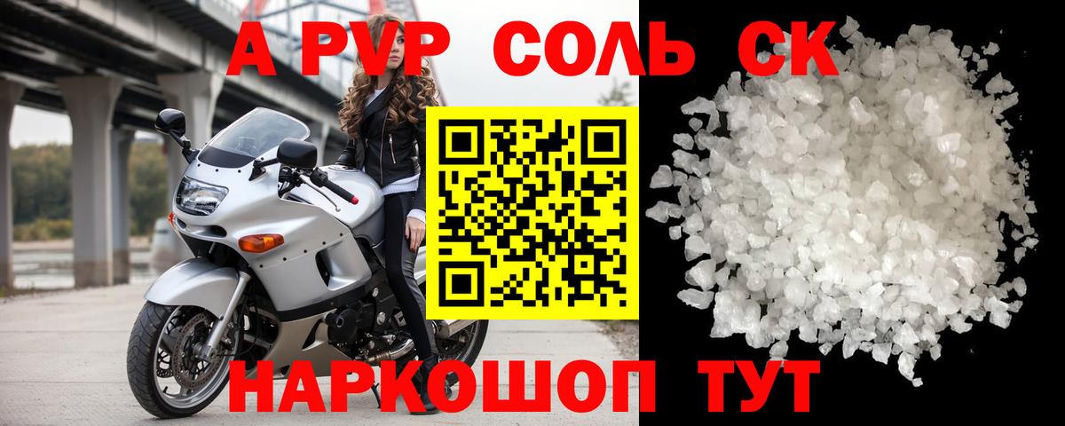А ПВП Crystall Сатка