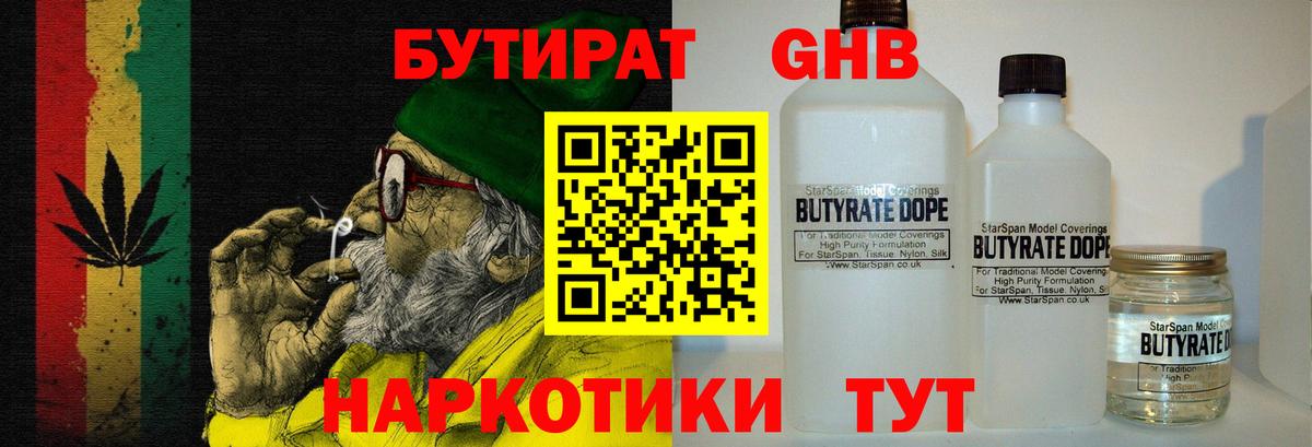БУТИРАТ  Бутират оксибутират  Вход с VPN  Сатка 