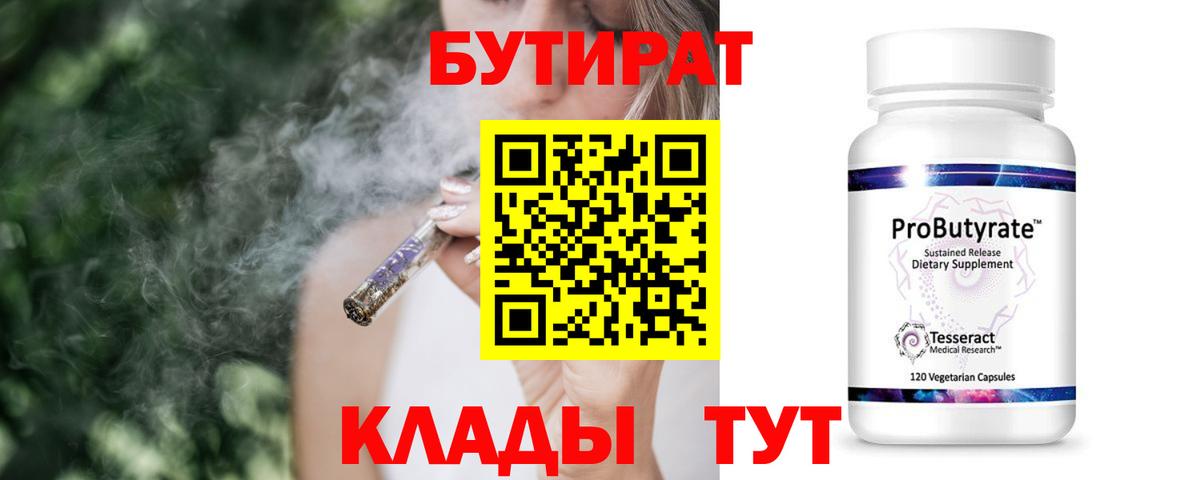 Бутират оксибутират Сатка