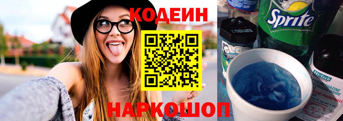 Кодеиновый сироп Lean напиток Lean (лин) Сатка