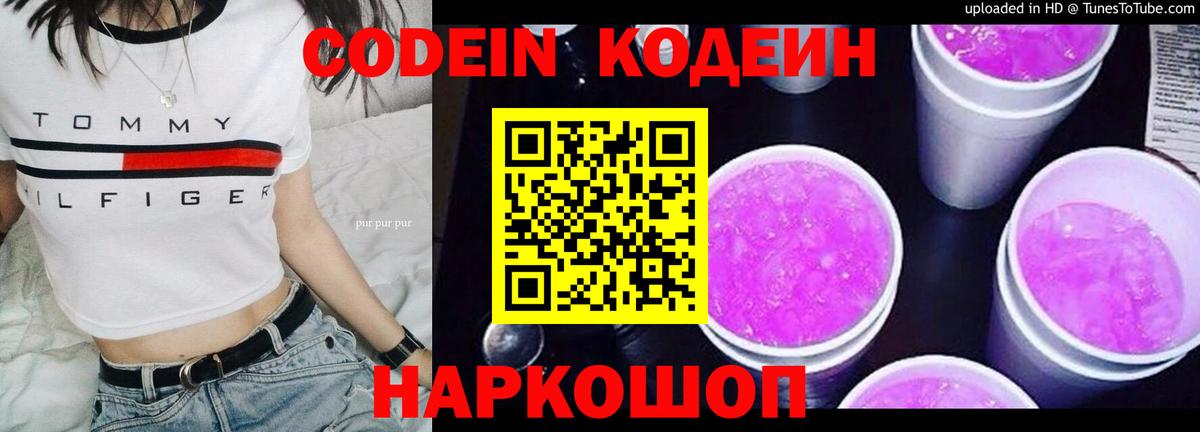 Сатка  Кодеиновый сироп Lean Purple Drank  Вход с VPN  Кодеин Purple Drank 