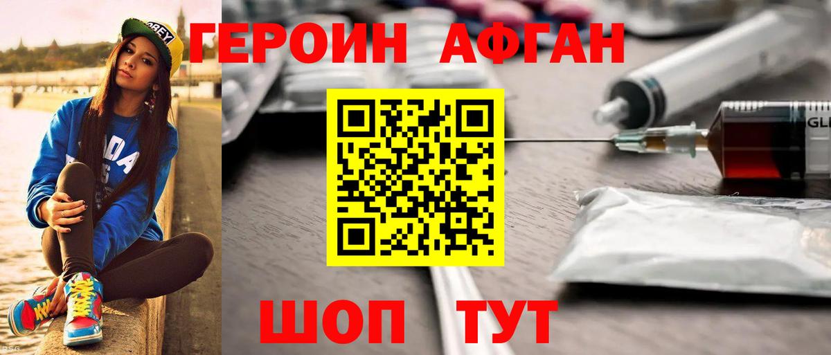 ГЕРОИН Heroin Сатка