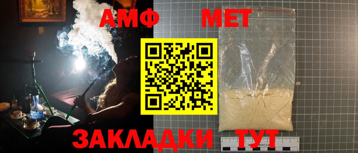 МЕТАМФЕТАМИН пудра Сатка